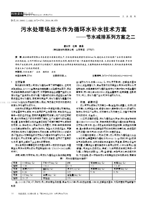 污水处理场出水作为循环水补水技术方案