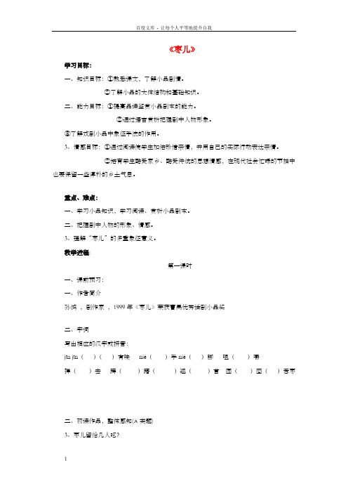 九年级语文下册24诗经两首教学案无答案新人教版