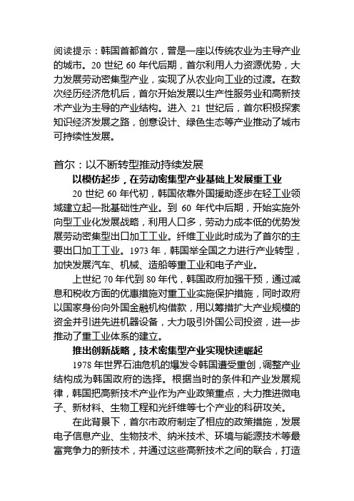 首尔,以不断转型推动持续发展