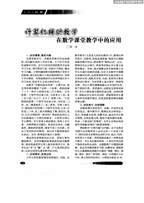 计算机辅助教学在数学课堂教学中的应用