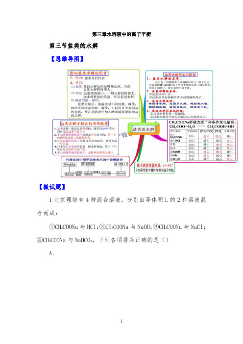 教材图解：盐类的水解