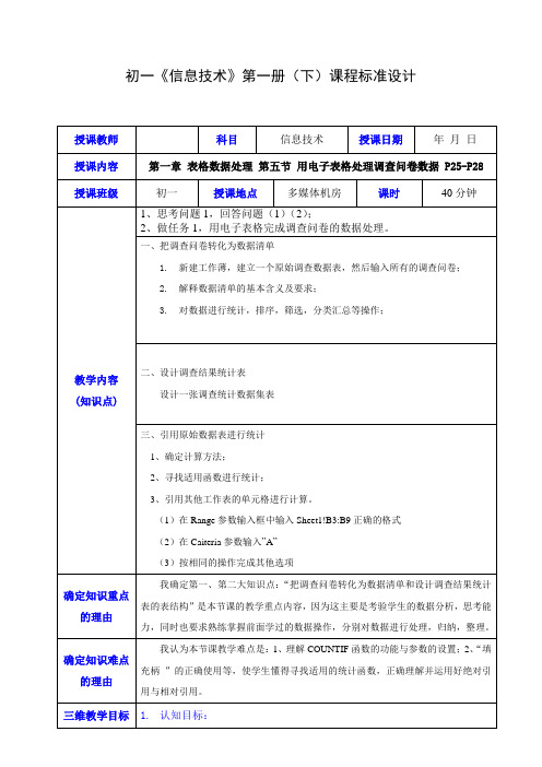 (第五节  用电子表格处理调查问卷数据)