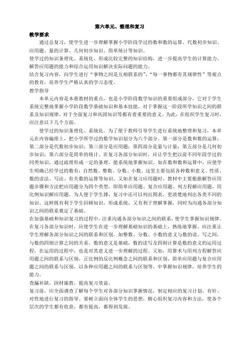 人教版六年级下册数学第六单元整理与复习教案