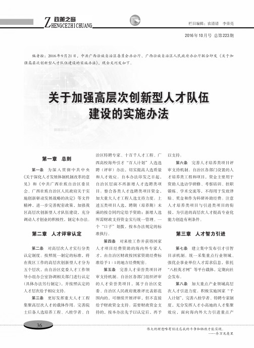 关于加强高层次创新型人才队伍建设的实施办法