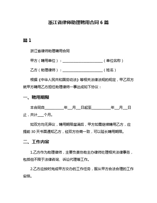 浙江省律师助理聘用合同6篇