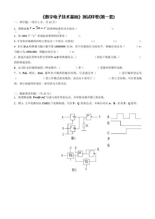 数字电子技术基础(样卷1~4)