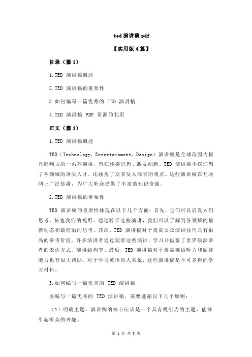 ted演讲稿pdf