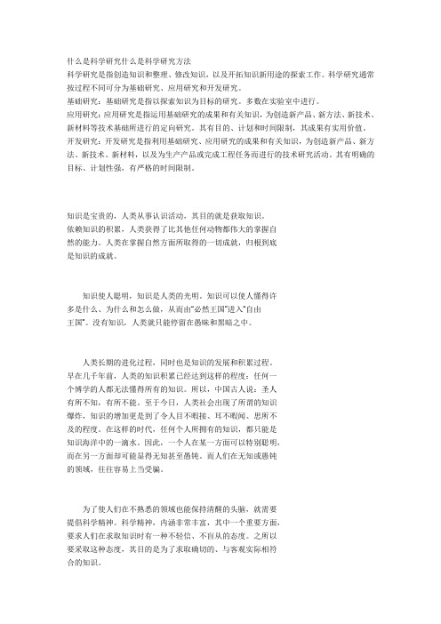 什么是科学研究什么是科学研究方法