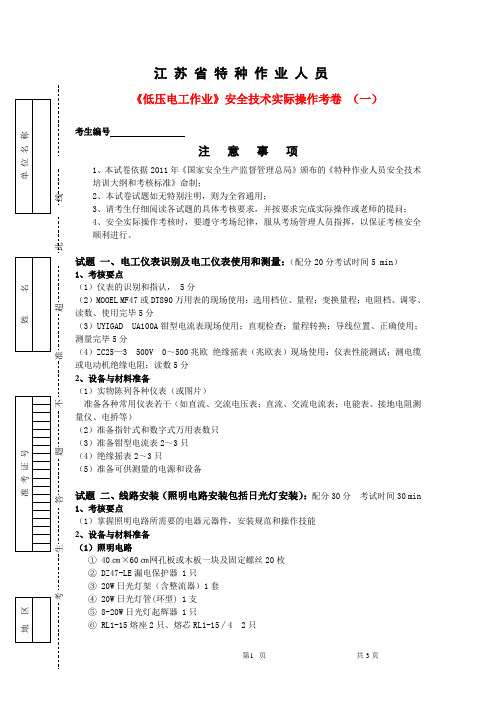 2015低压电工实际操作考卷一