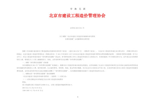 北京造价收费(2020年8月整理).pdf