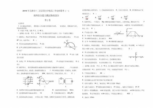 天津市十二区县重点学校高三毕业班联考物理试卷含答案