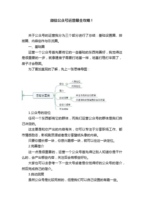 微信公众号运营最全攻略！