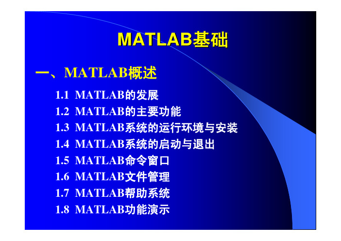 MATLAB 基础