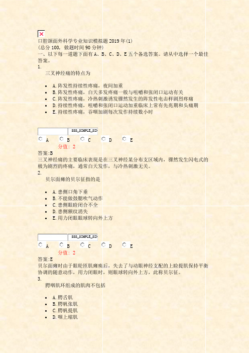 口腔颌面外科学专业知识模拟题2019年(1)_真题(含答案与解析)-交互