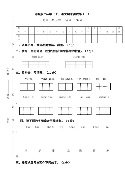 2019-2020学年度最新人教部编版小学二年级语文上册期末试卷(含答案)