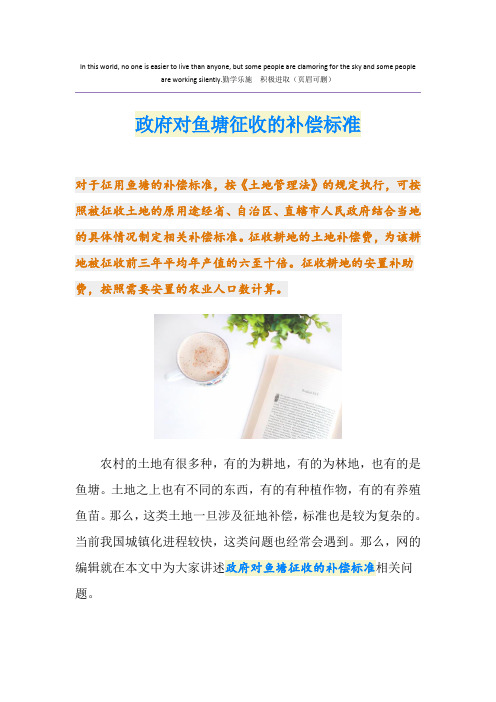 政府对鱼塘征收的补偿标准