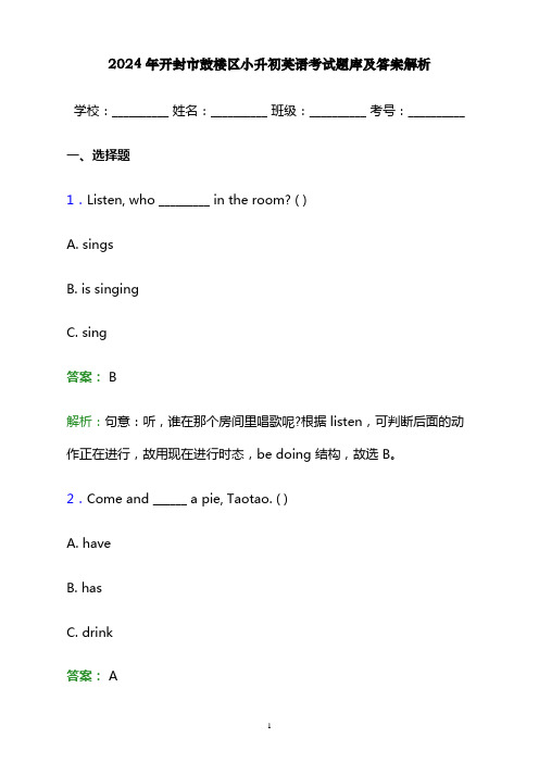 2024年开封市鼓楼区小升初英语考试题库及答案解析