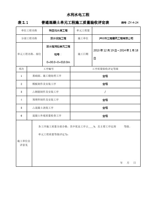 隧洞10质量评定表