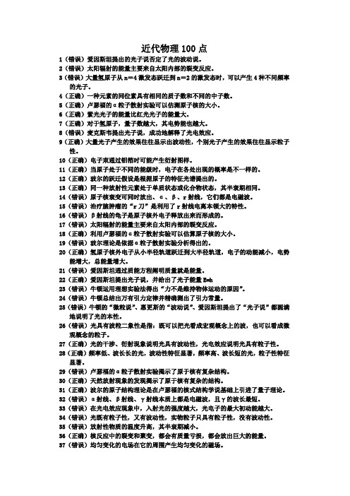 近代物理100答案