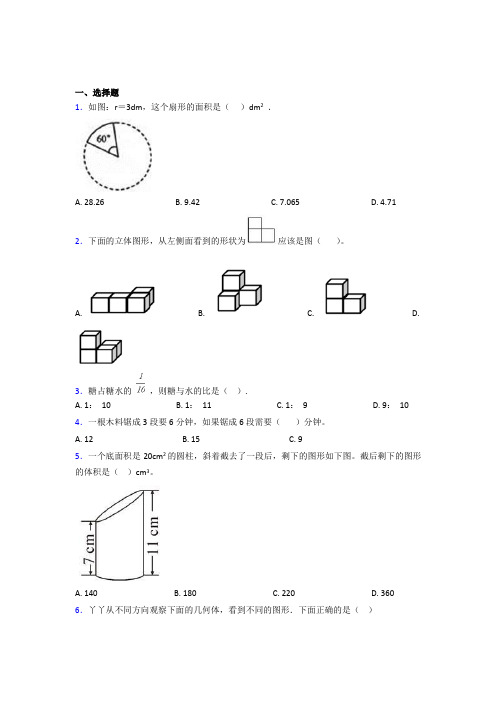 (五套试卷)【青岛版】2021年小学数学小升初试卷(带答案)