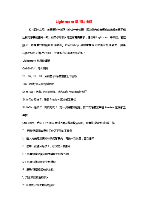 Lightroom常用快捷键