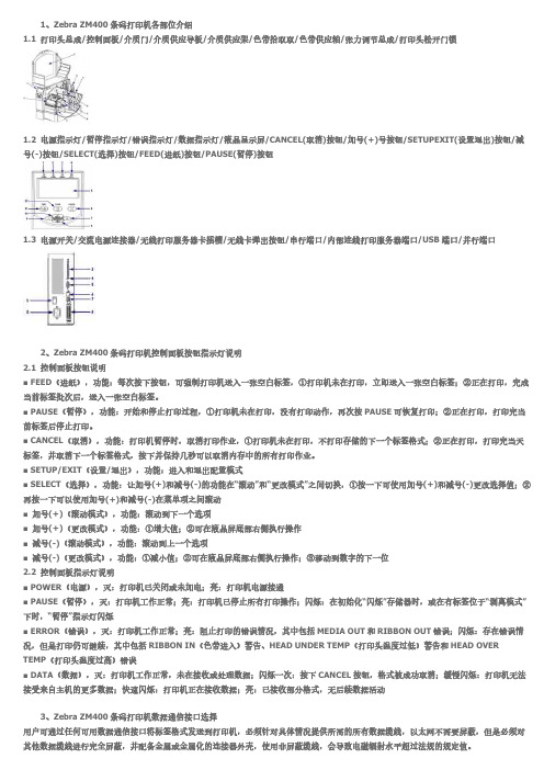 [VIP专享]斑马打印机说明书