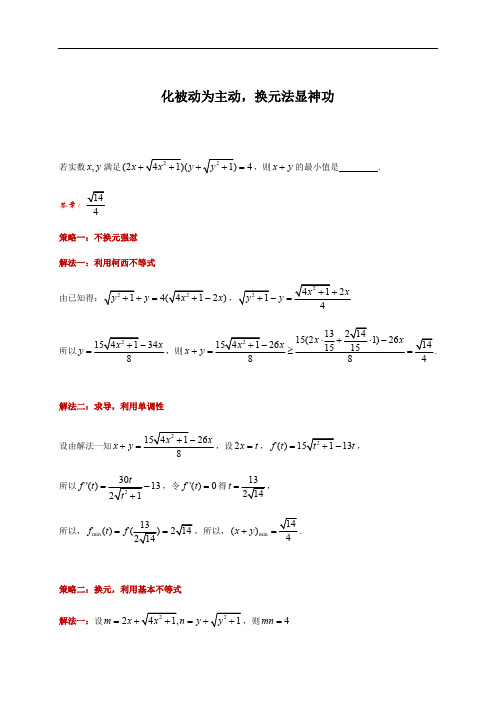 换元法解双变量问题