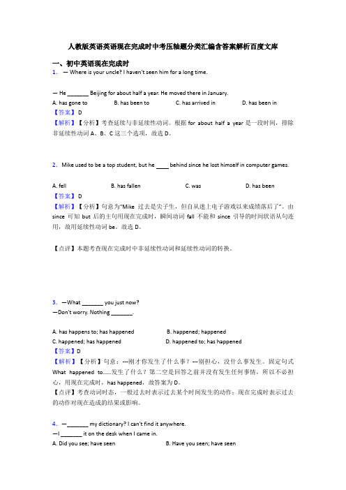人教版英语英语现在完成时中考压轴题分类汇编含答案解析百度文库