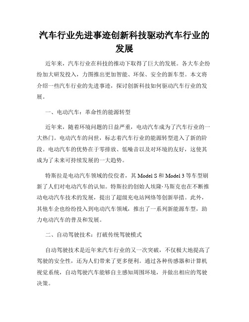 汽车行业先进事迹创新科技驱动汽车行业的发展