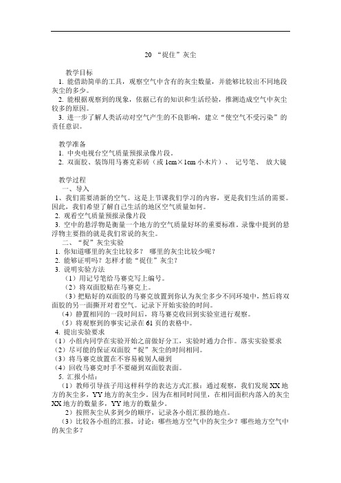 鄂教版科学五下《“捉住”灰尘》教学设计