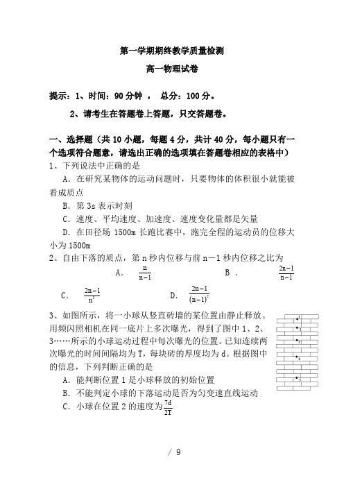 人教版2016年高一上学期期末考试物理试题及答案