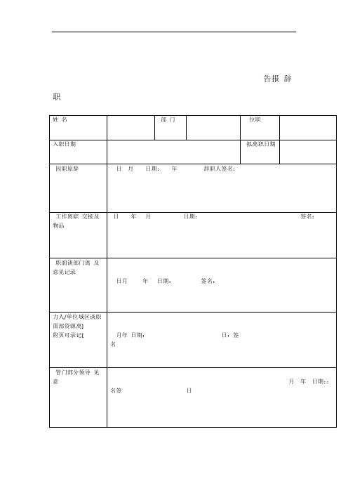 离职表格全