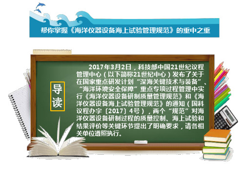 《海洋仪器设备研制质量管理规范》和-规范化海上试验信息管理系统