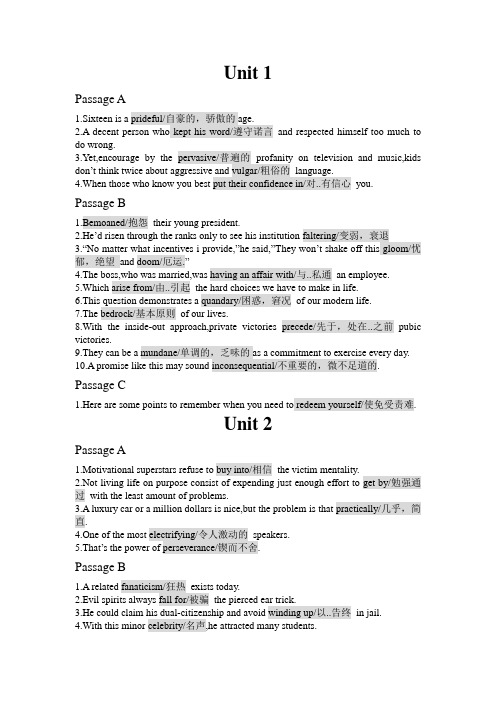 新视野大学英语泛读教程3写作词汇总结