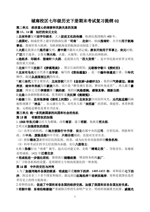 七下历史期末考试复习提纲