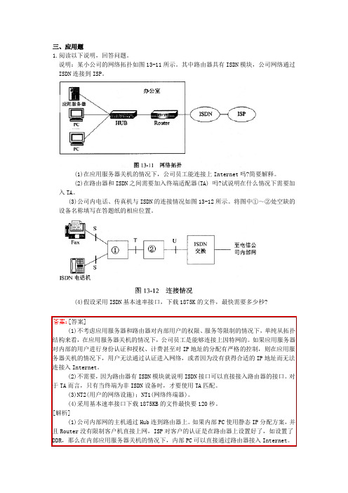 计算机四级网络工程师应用题