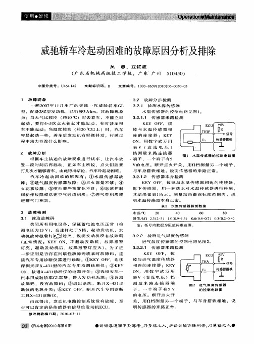 威驰轿车冷起动困难的故障原因分析及排除