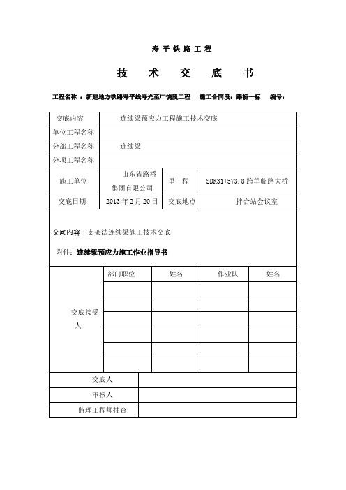 连续梁满堂支架技术交底要点