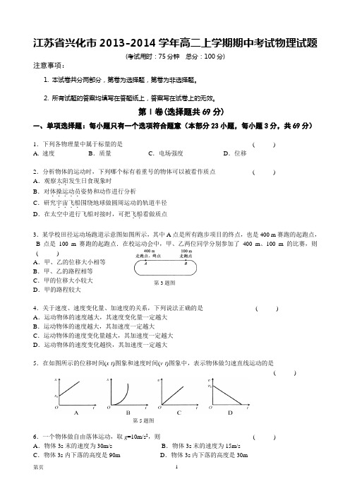 江苏省兴化市2013-2014学年高二上学期期中考试物理试题