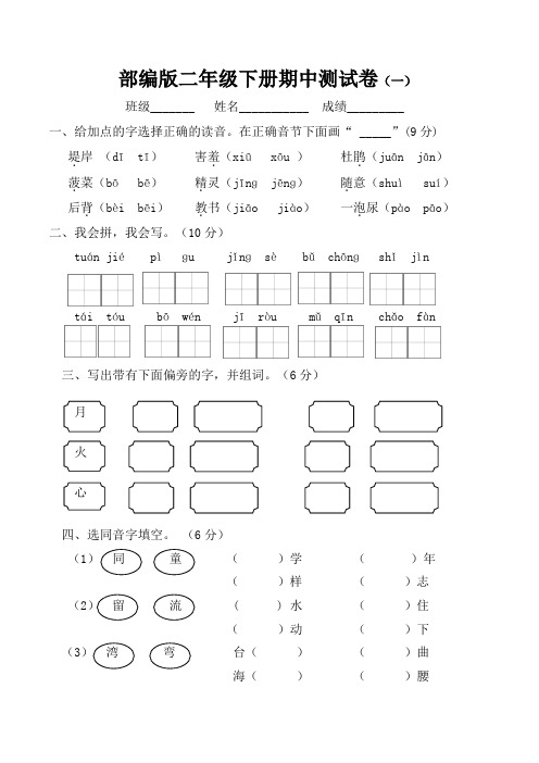 最新部编版语文二年级下册期中测试卷(五套)附答案