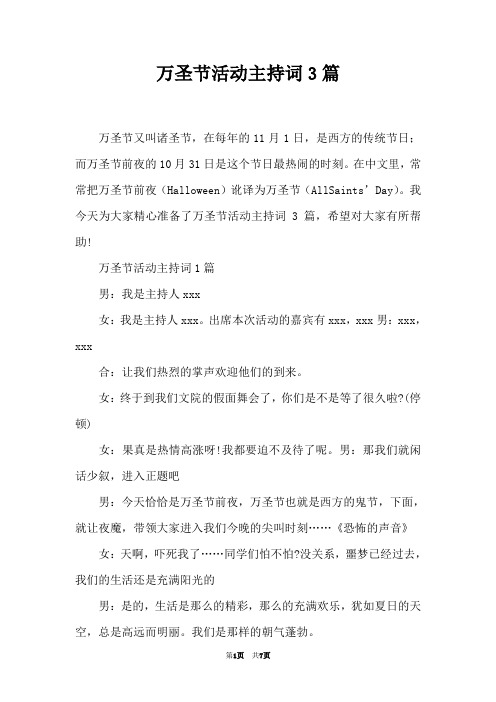 万圣节活动主持词3篇