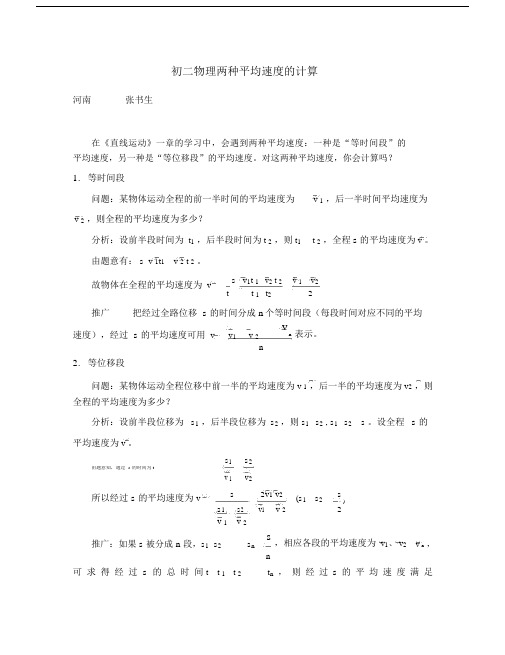 初二物理两种平均速度的计算学法指导.doc