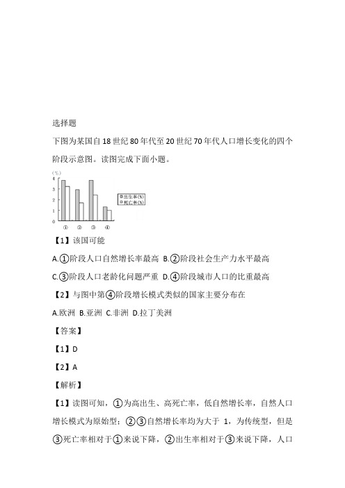 2022~2023年高一学下期期中地理题带答案和解析(江苏省连云港市东海县)