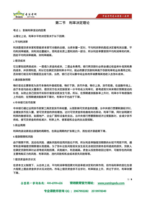 2014中国人民大学金融硕士考试大纲解析及历年考研真题解析