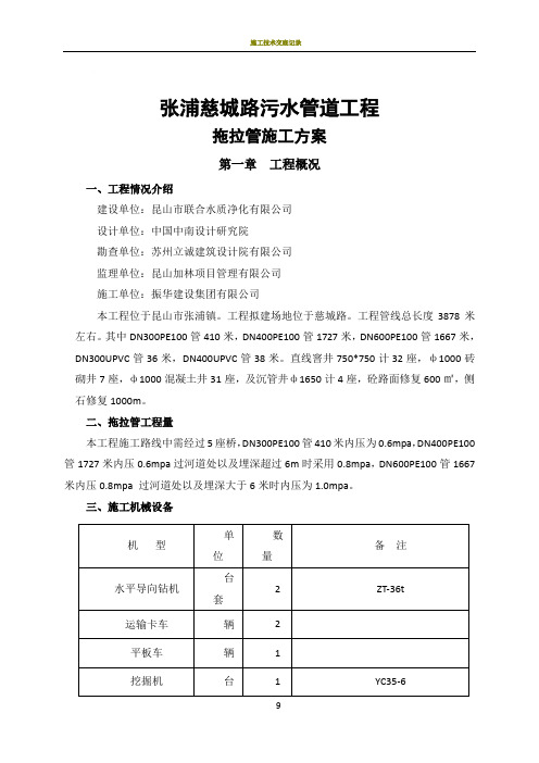 拖拉管施工方案