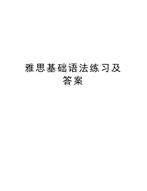 雅思基础语法练习及答案说课材料