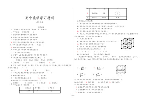 人教版高中数学选修三离子晶体.doc