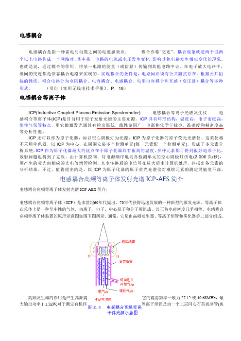 电感耦合高频等离子体发射光谱ICP-AES简介