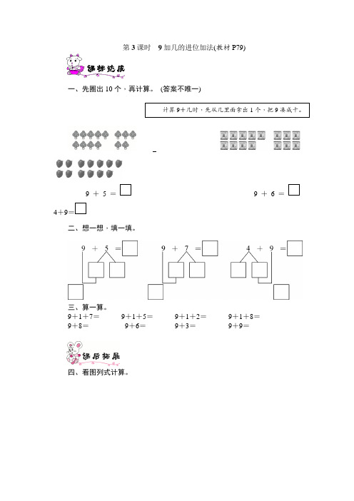 一年级上册数学一课一练7有几瓶牛奶