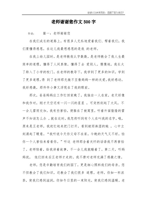 老师谢谢您作文500字